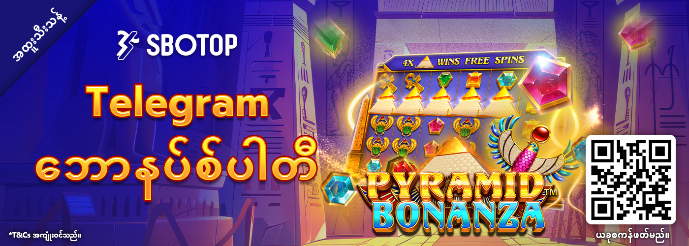 Telegram ဘောနပ်စ်ပါတီ