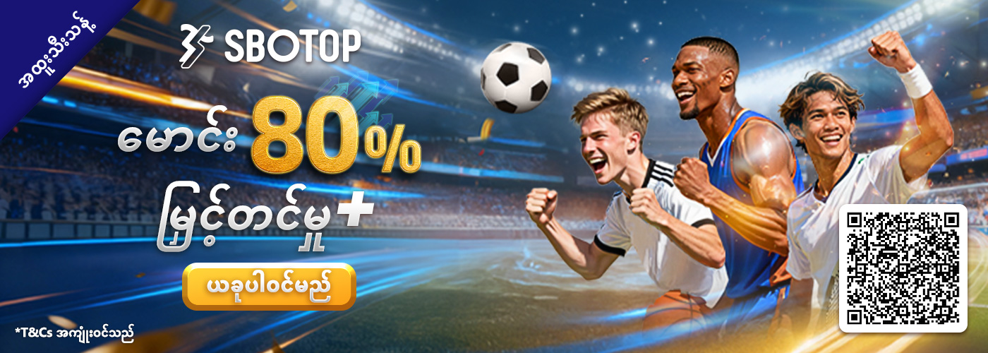 80% မောင်းလောင်းကြေးမြှင့်တင်မှု+