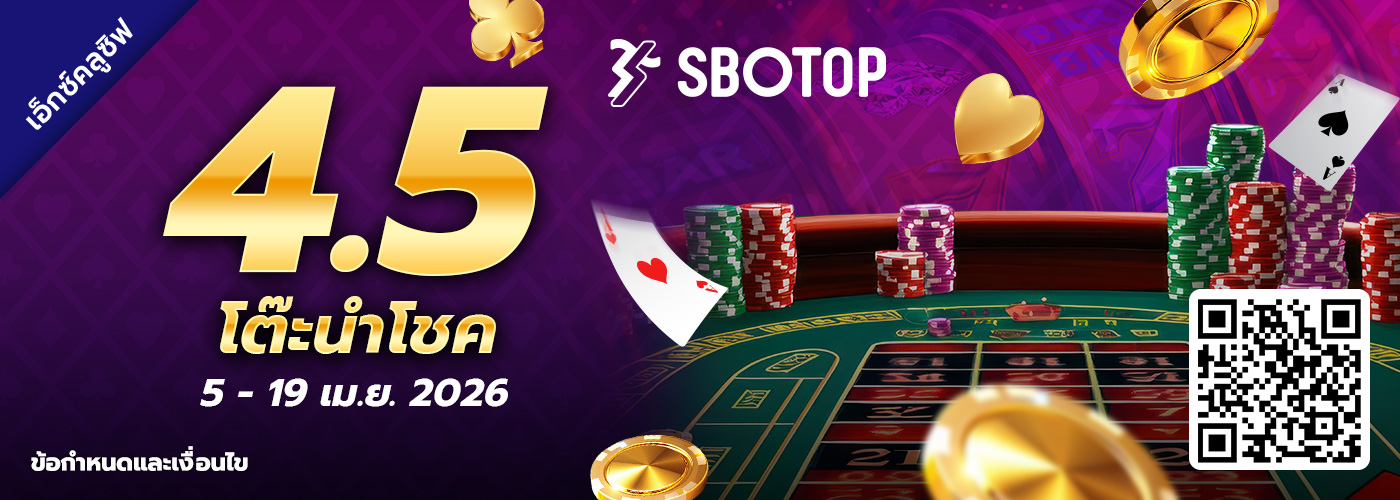 4.5 โต๊ะนำโชค