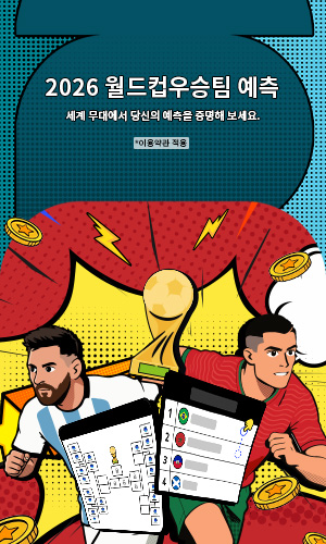 World Cup 2026 Champion Prediction – KR