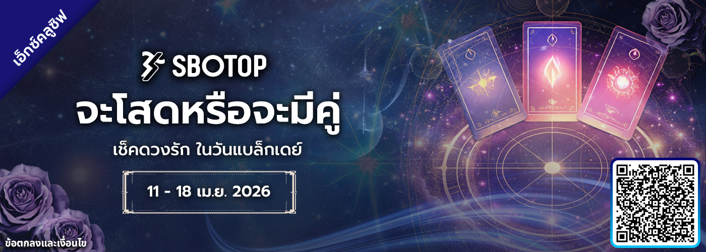 จะโสดหรือจะมีคู่?