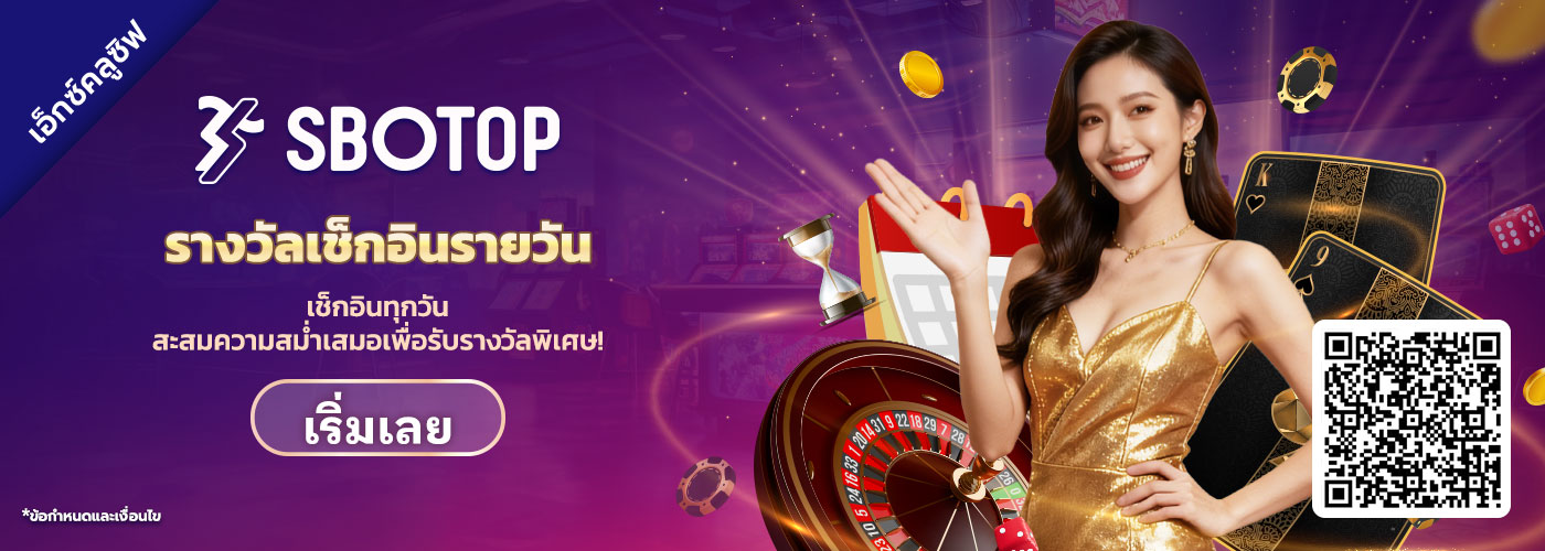 รางวัลเช็กอินรายวัน