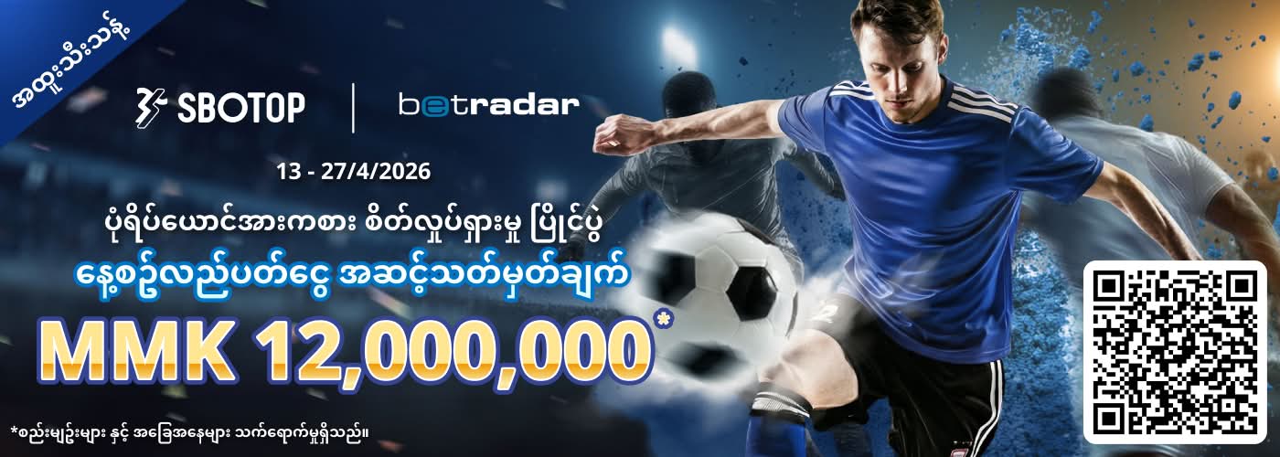 Betradar ပုံရိပ်ယောင်အားကစား စိတ်လှုပ်ရှားမှု ပြိုင်ပွဲ